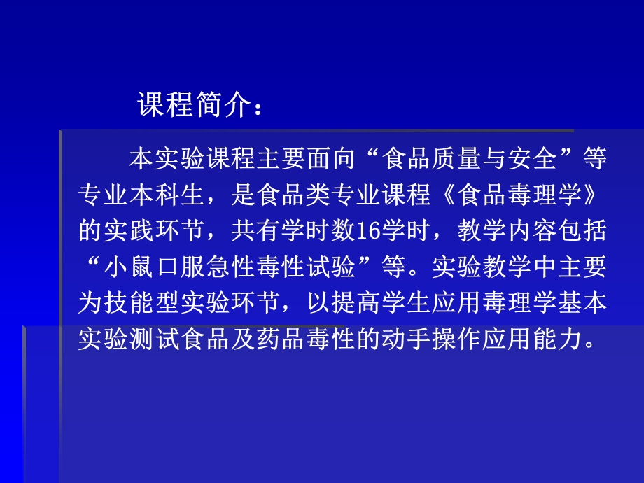 小鼠口服急性毒性试验等.ppt_第2页