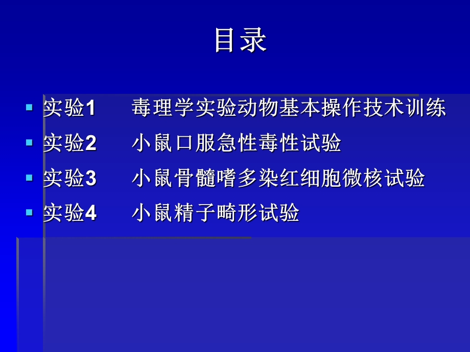 小鼠口服急性毒性试验等.ppt_第3页