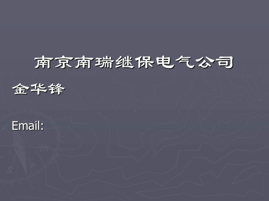 光纤差动保护原理介绍.ppt_第2页