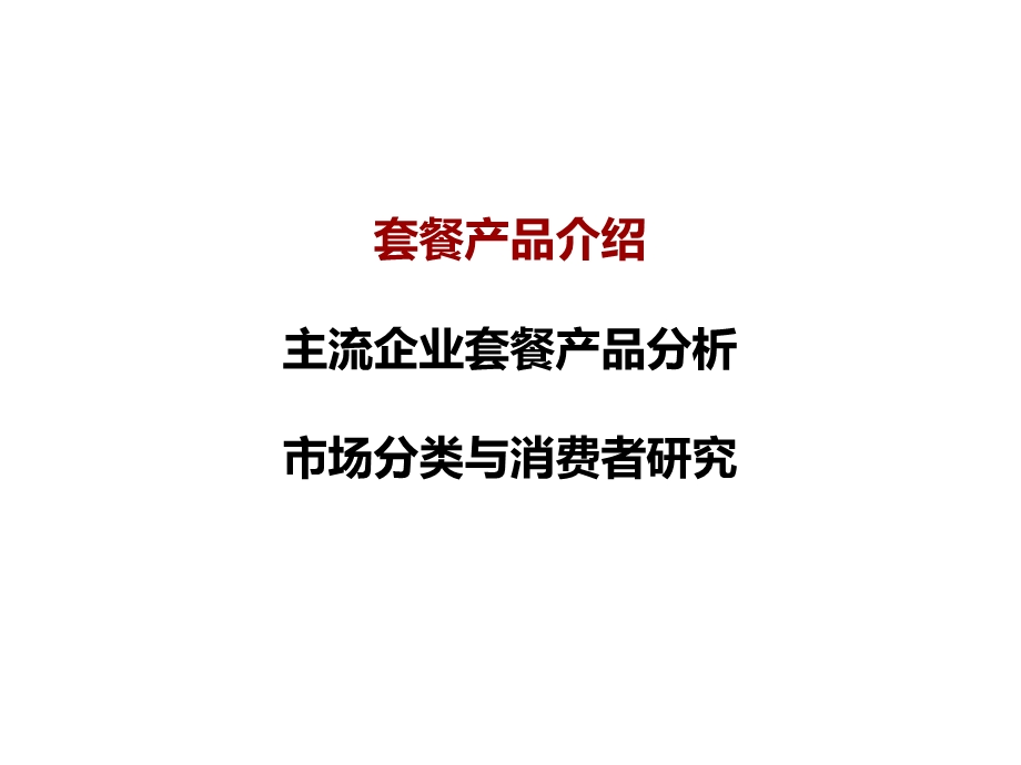 家装企业套餐业务分析.ppt_第2页