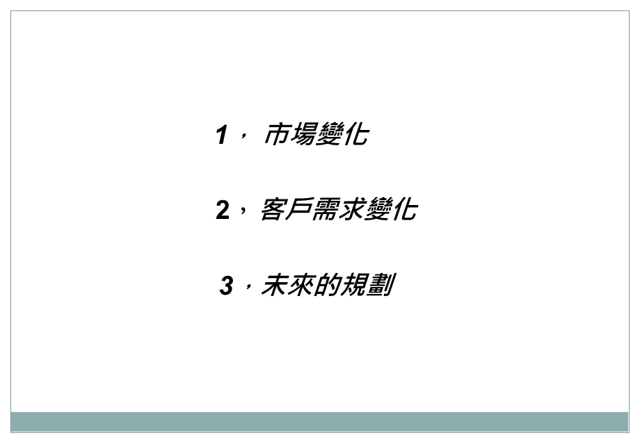 供应商大会总结报告.ppt_第3页