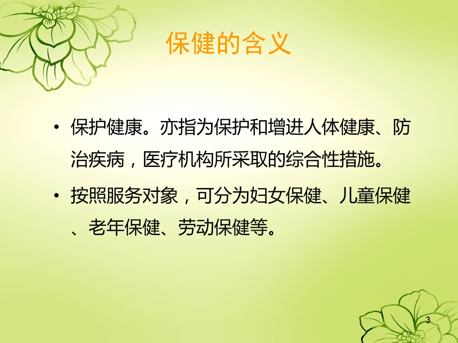 老年人健康的综合评估.ppt_第3页