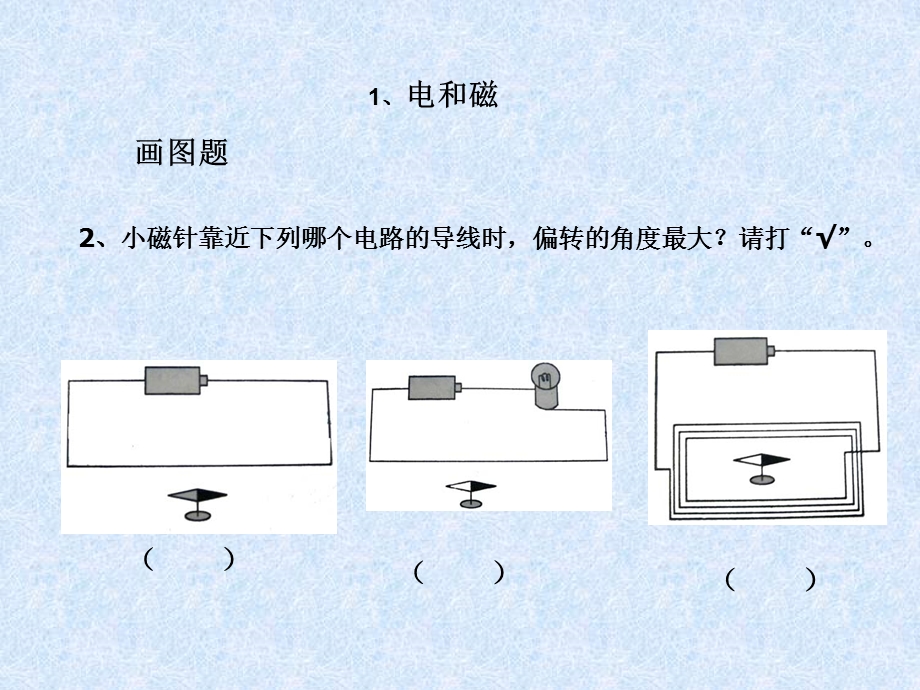 小学六年级科学上第三单元能量复习.ppt_第3页