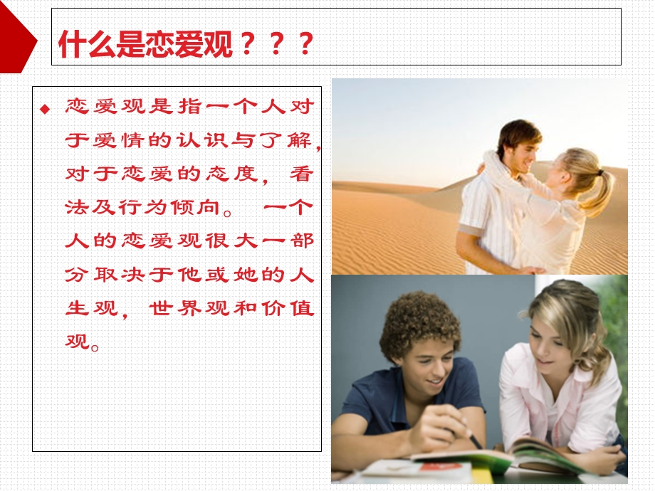 大学生恋爱观和婚姻观.ppt_第2页