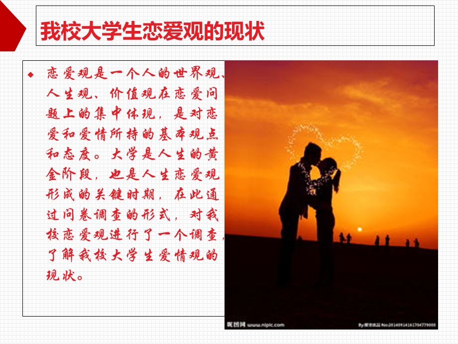 大学生恋爱观和婚姻观.ppt_第3页