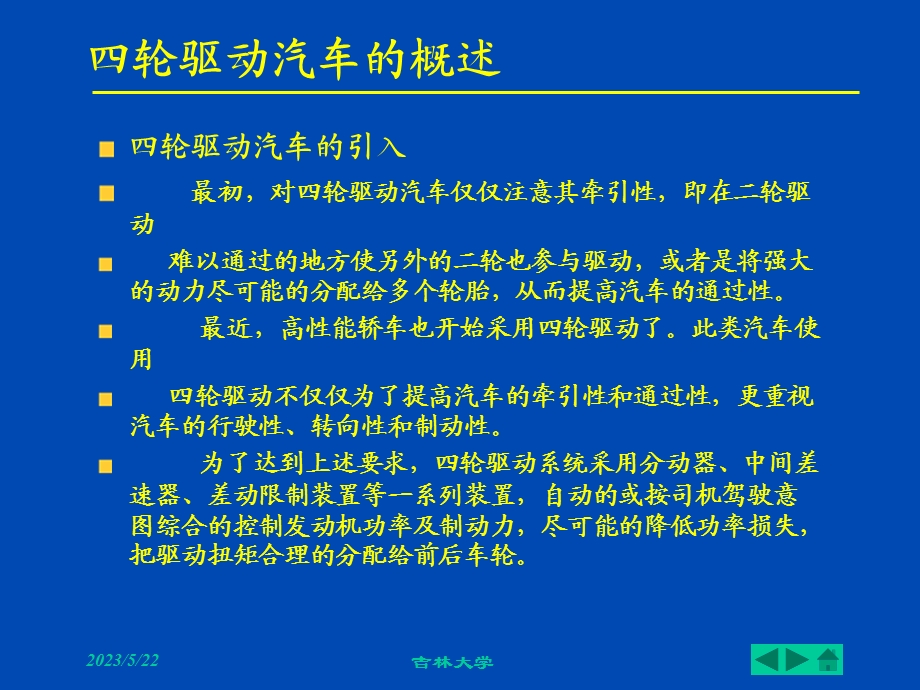 四轮驱动汽车构造及原理-全部.ppt_第3页