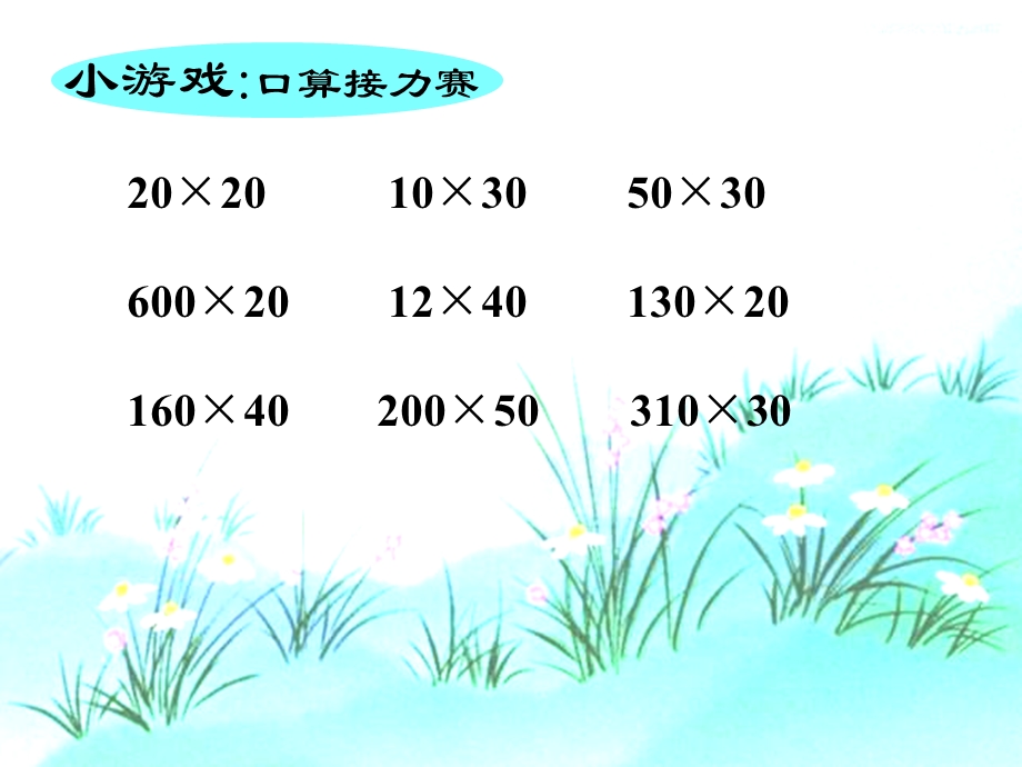 小学第六册住新房北师大.ppt_第2页