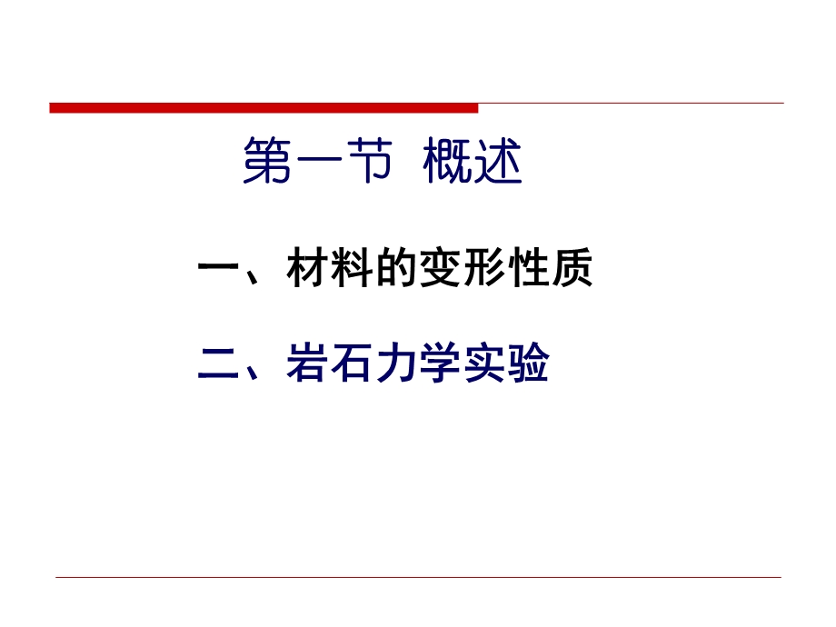 岩石力学讲义岩石变形.ppt_第3页