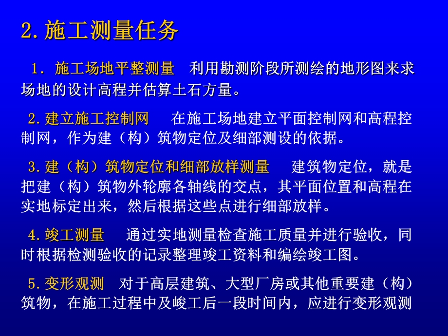 工业与民用建筑施工测量.ppt_第3页