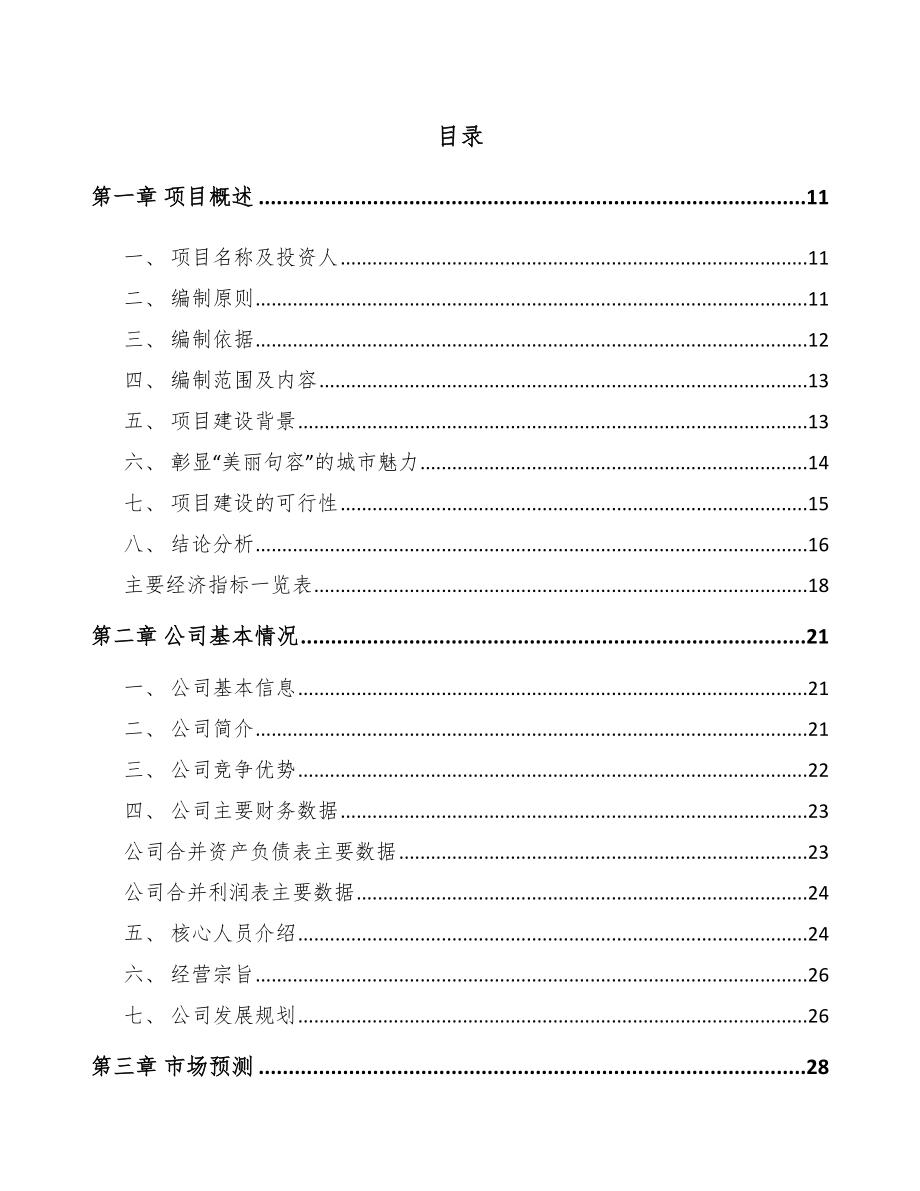 句容5G+智能采矿项目可行性研究报告.docx_第2页