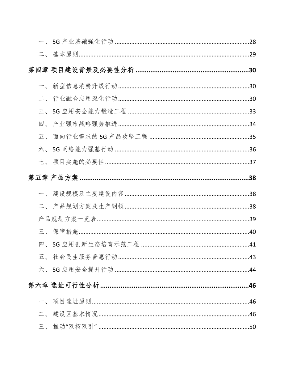 句容5G+智能采矿项目可行性研究报告.docx_第3页