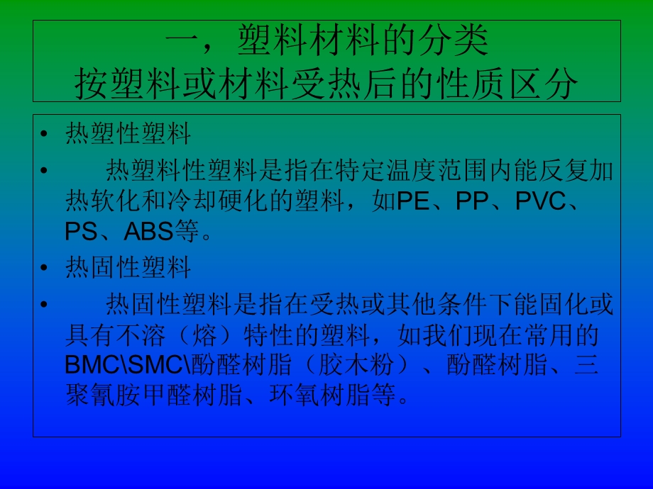 压塑和注塑工艺的交流.ppt_第2页