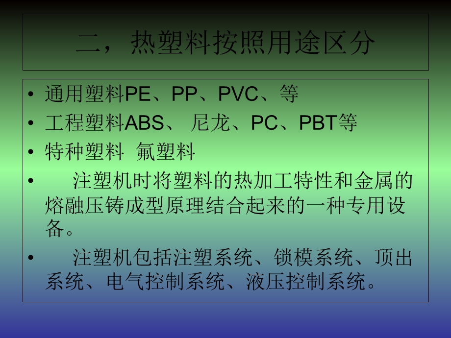 压塑和注塑工艺的交流.ppt_第3页