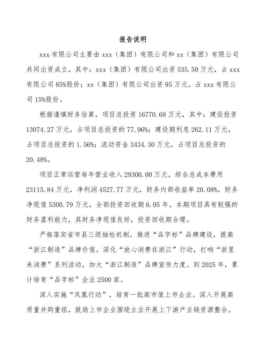 台州关于成立通信终端公司可行性研究报告.docx_第2页