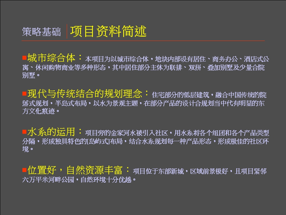 PPT精品宁波兴普江南路项目整体推广策略沟通案尚美佳64PPT.ppt_第3页