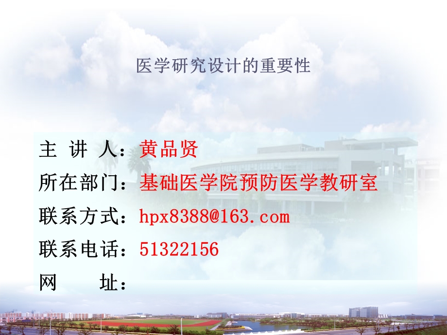 医学研究设计的重要性.ppt_第1页