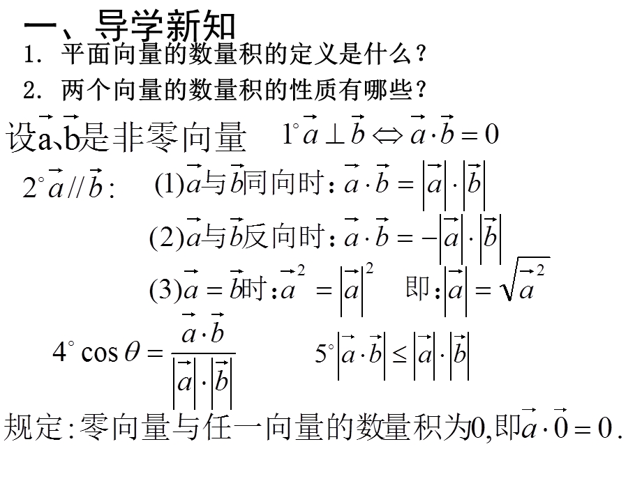 平面向量数量积的坐标表示.ppt_第2页