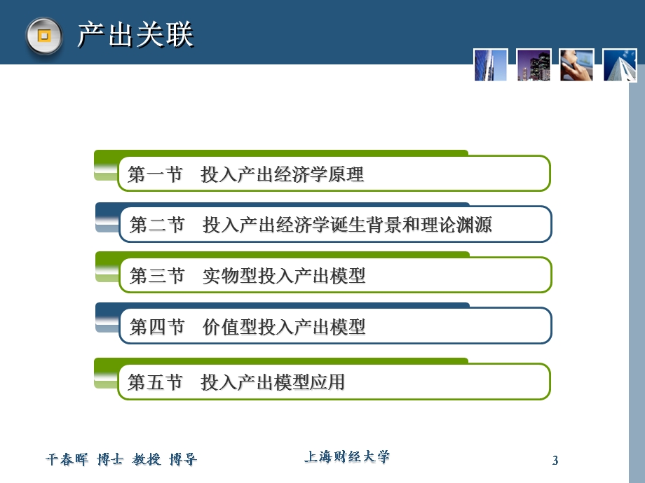 第十五章产业关联.ppt_第3页