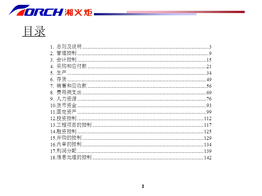 公司财务内部控制及流程图.ppt_第2页