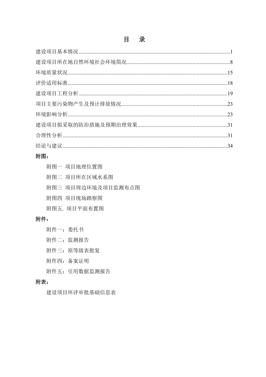 双峰五星重工有限公责任公司年产8000吨超高耐磨铸件扩改.doc_第3页