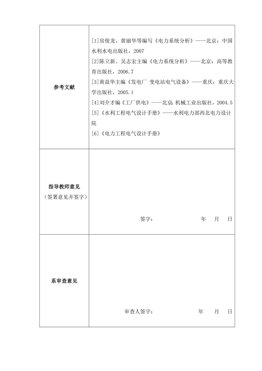 发电厂及电力系统毕业设计概要.doc_第3页