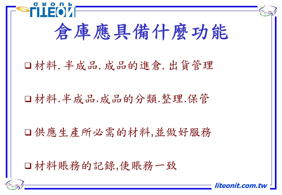 仓库管理实例与技巧.ppt_第2页