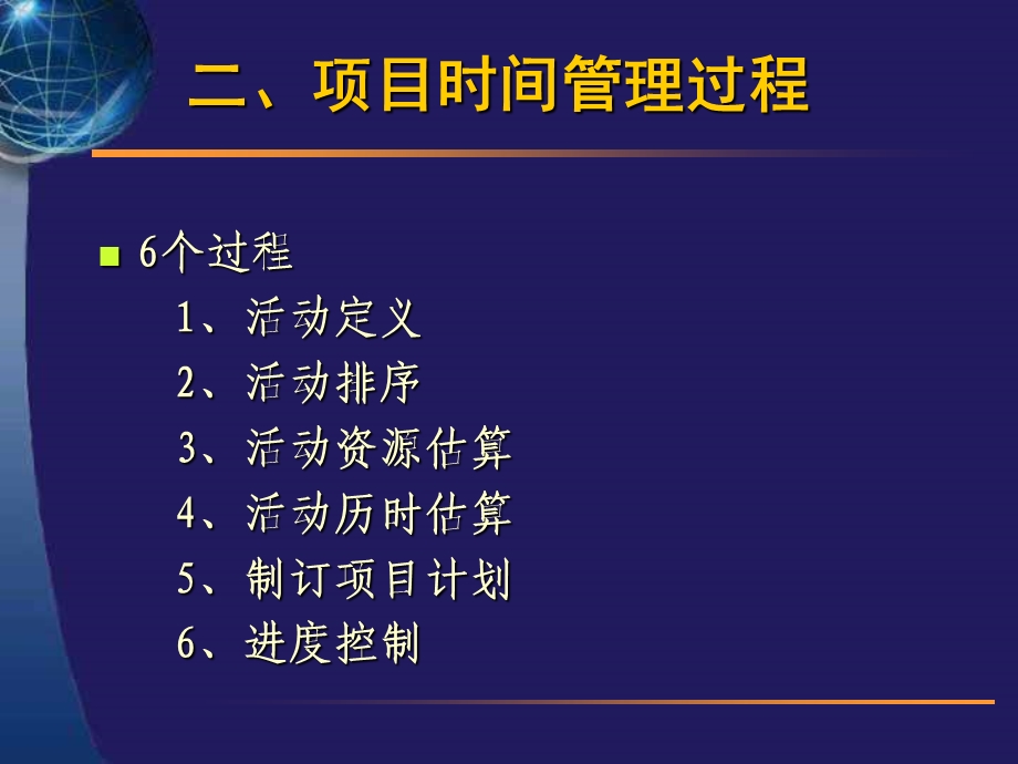 系统集成项目管理工程师学习讲座第六章项目进度管理.ppt_第3页