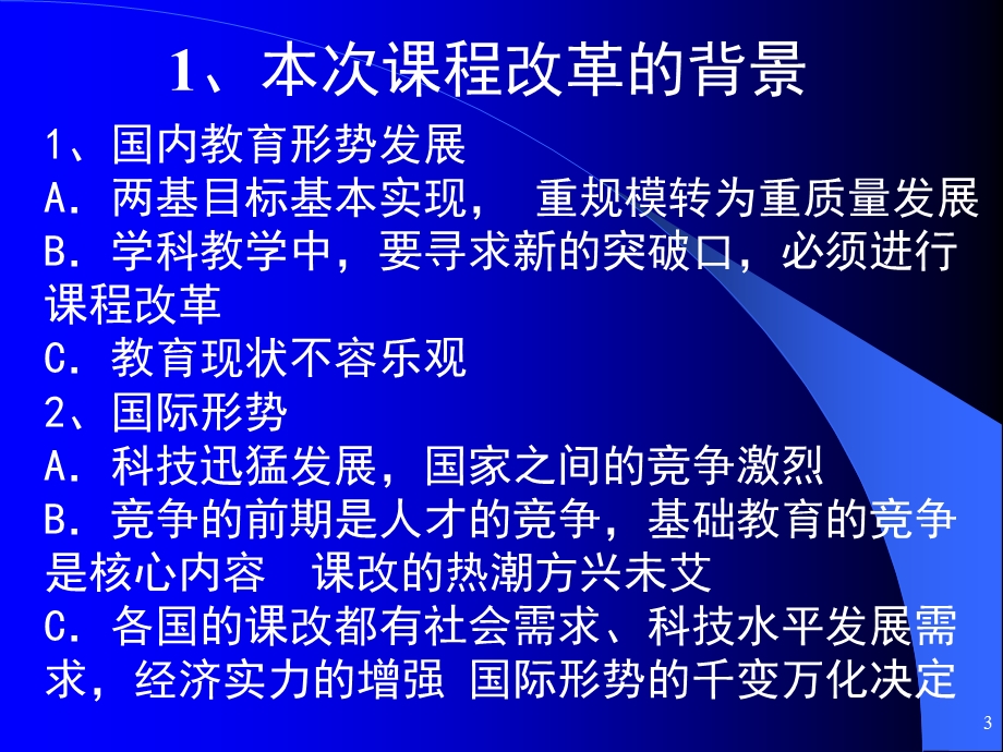 初中化学课程标准的解读.ppt_第3页