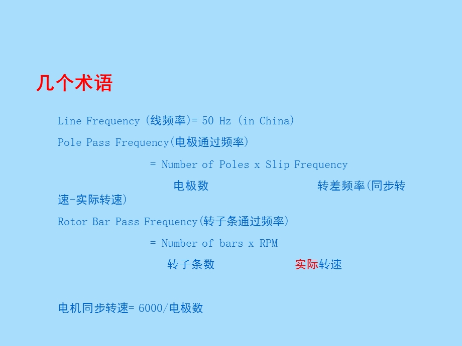 交流感应电机故障诊断.ppt_第2页