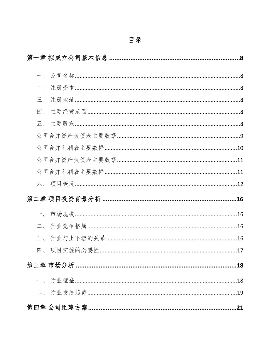 合川区关于成立厨房电器公司可行性研究报告.docx_第2页