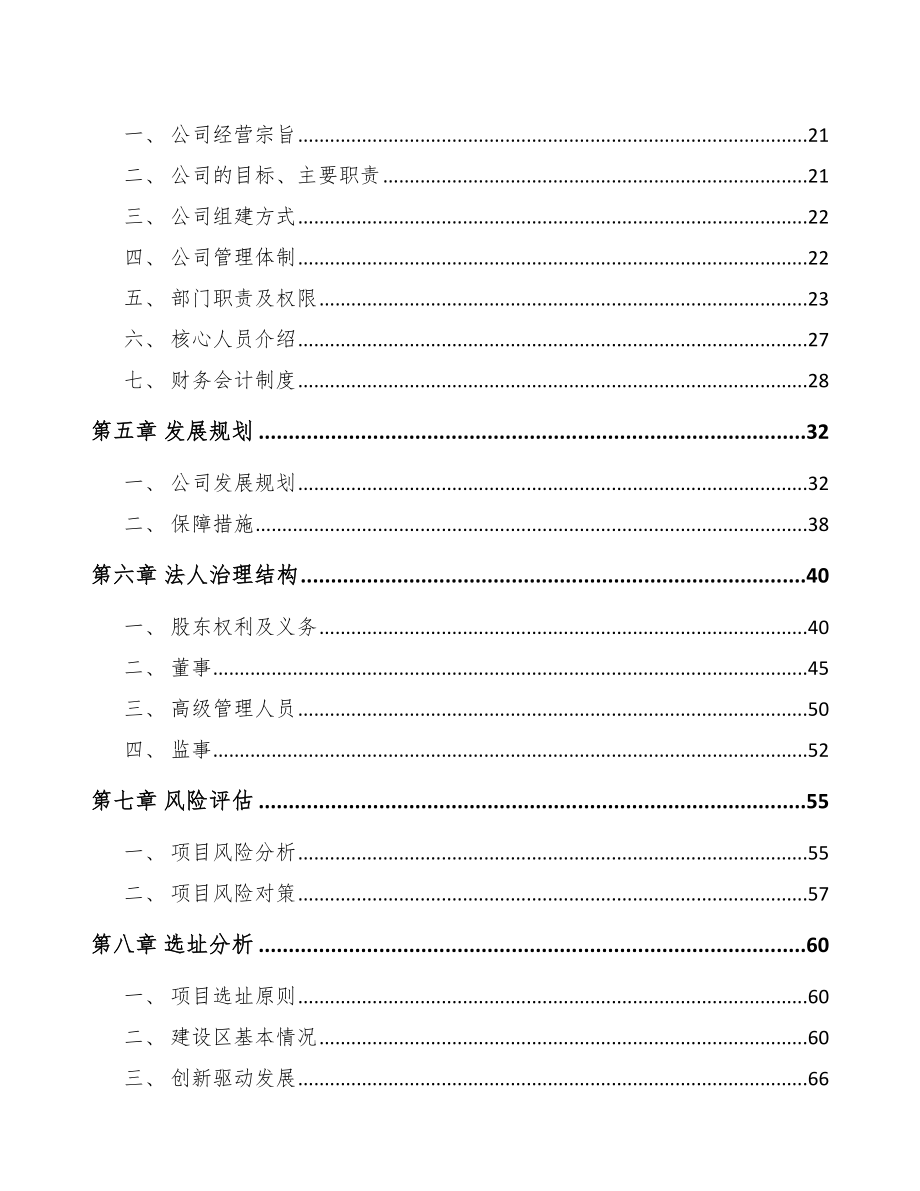 合川区关于成立厨房电器公司可行性研究报告.docx_第3页