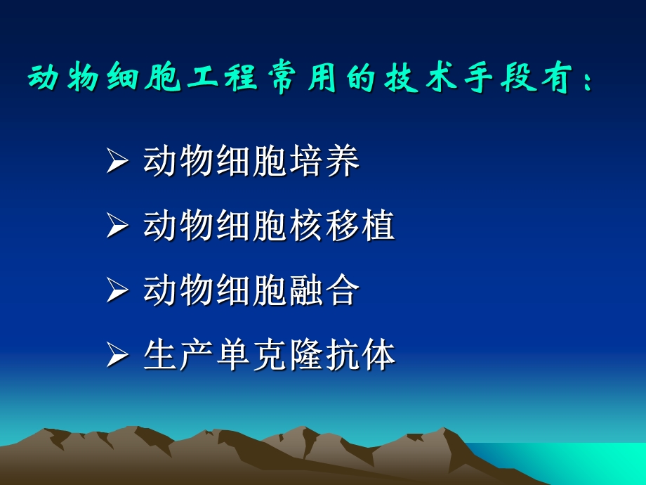 动物细胞融合和单克隆抗体.ppt_第2页