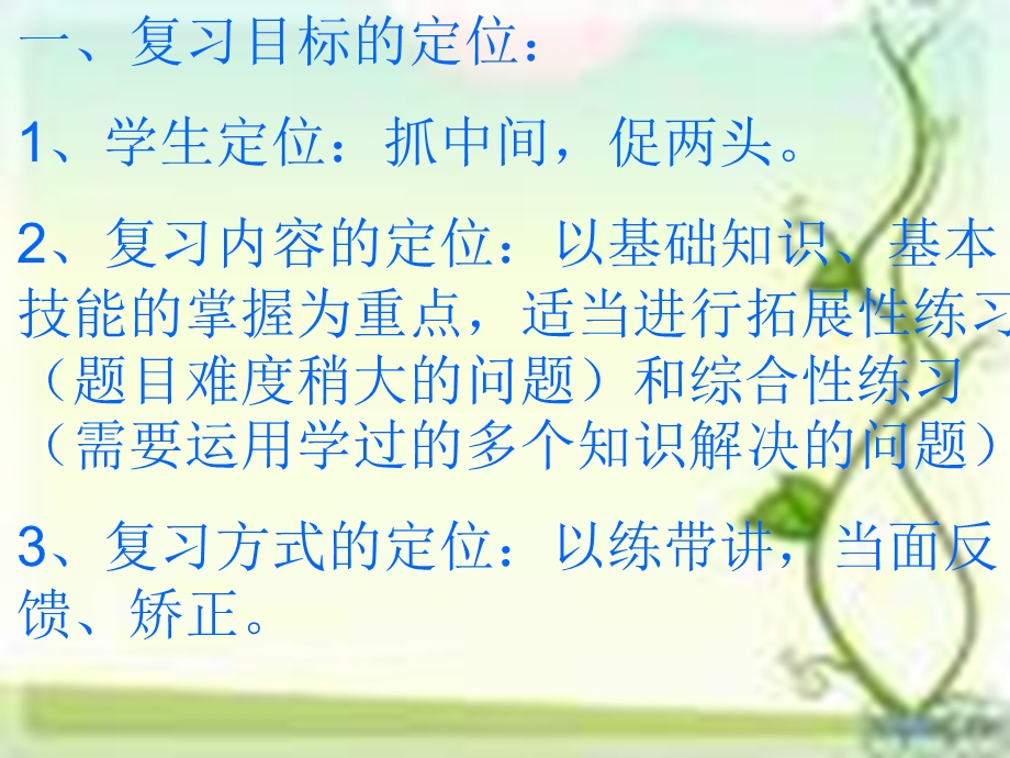 小学数学期末复习方法.ppt_第3页