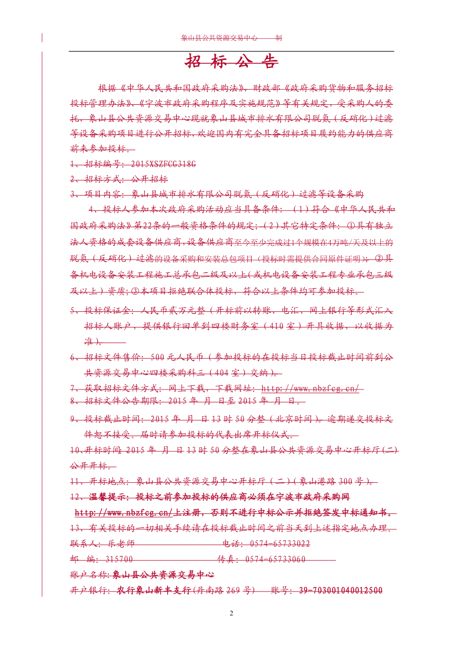 反硝化滤池方案DOC.doc_第2页