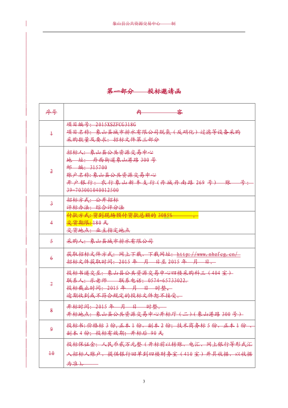 反硝化滤池方案DOC.doc_第3页