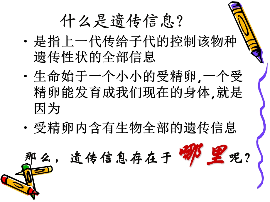 细胞的生活(细胞核是控制中心).ppt_第3页