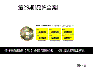 叶茂中品牌营销案例观.ppt