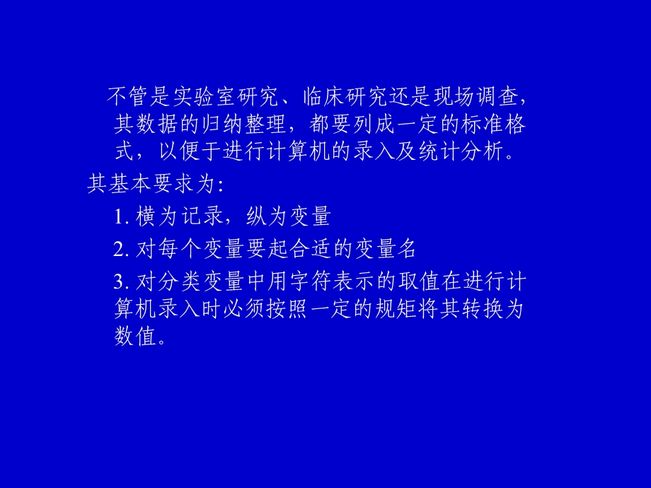 医学论文中的常见统计学错误.ppt_第3页