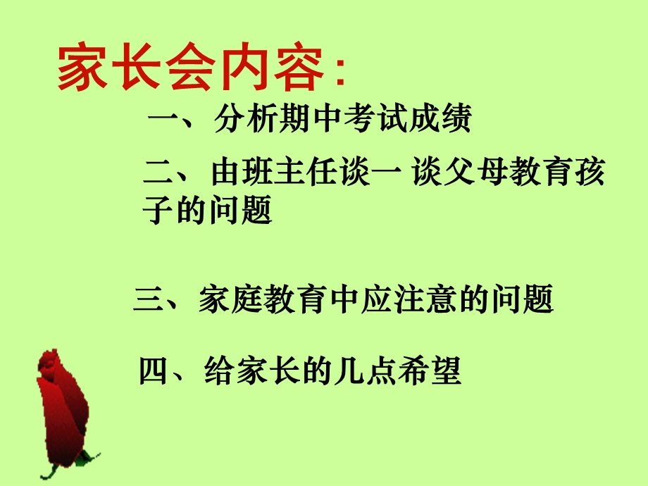 初二家长会北师大版[www.3edu.net].ppt_第3页