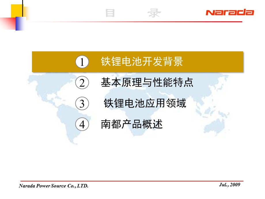 南都磷酸铁锂电池技术应用.ppt_第2页