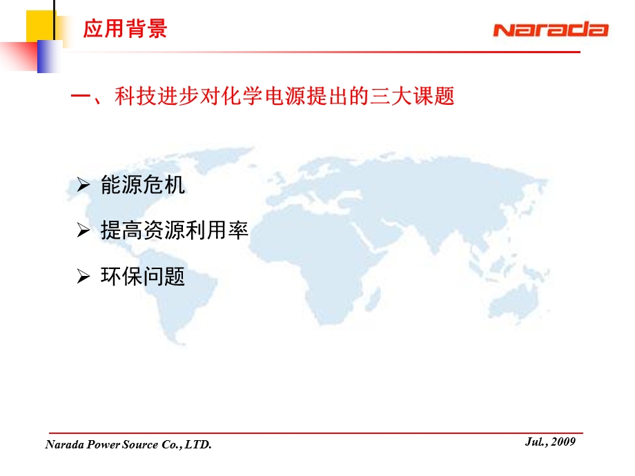 南都磷酸铁锂电池技术应用.ppt_第3页