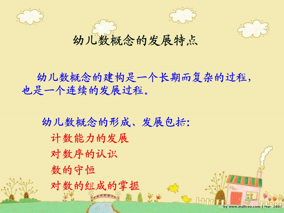 学前儿童数概念与.ppt_第2页