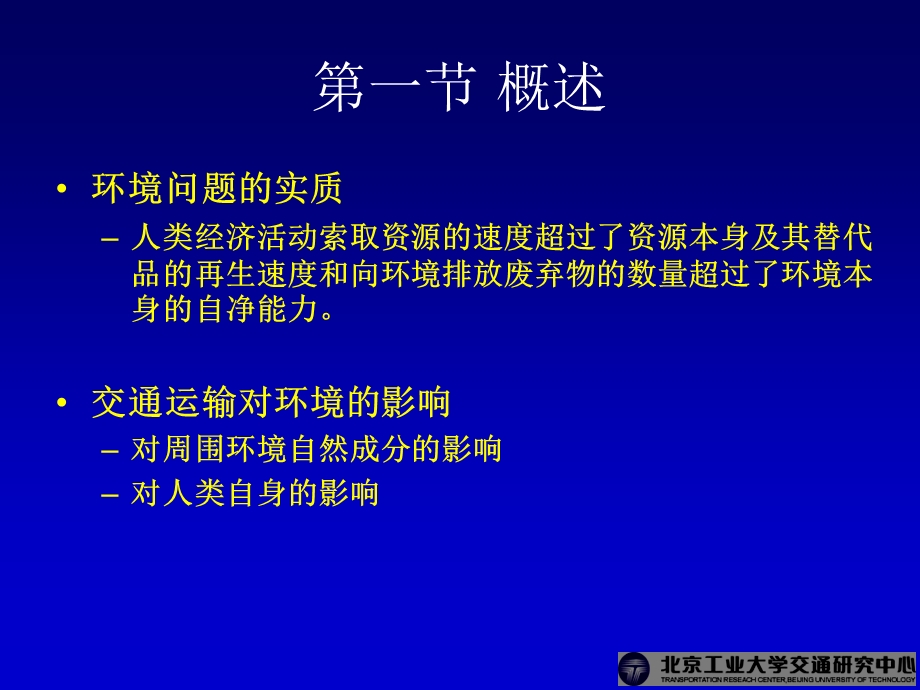 交通工程学电子课件第15章道路交通环境的保护.ppt_第2页