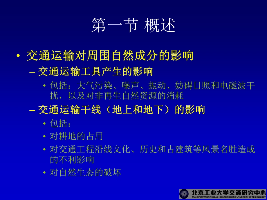 交通工程学电子课件第15章道路交通环境的保护.ppt_第3页