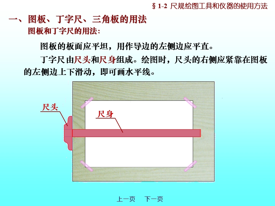 尺规绘图工具和仪器的使用方法机械制图.ppt_第2页