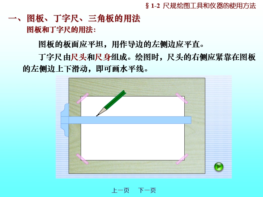 尺规绘图工具和仪器的使用方法机械制图.ppt_第3页