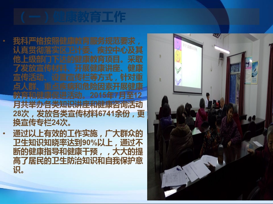 公共卫生科工作总结PPT.ppt_第3页