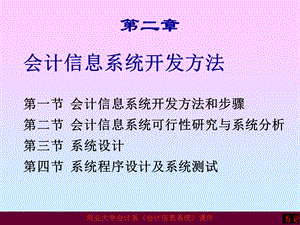 会计信息系统开发方法.ppt