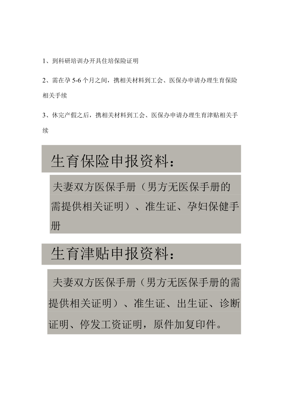 社会身份住培学员生育保险办理流程.docx_第1页