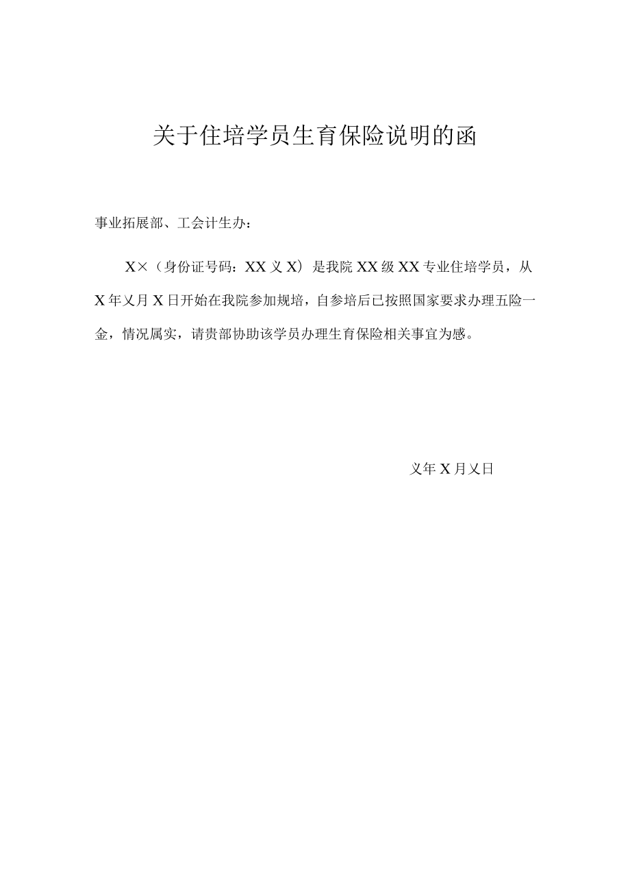 社会身份住培学员生育保险办理流程.docx_第2页